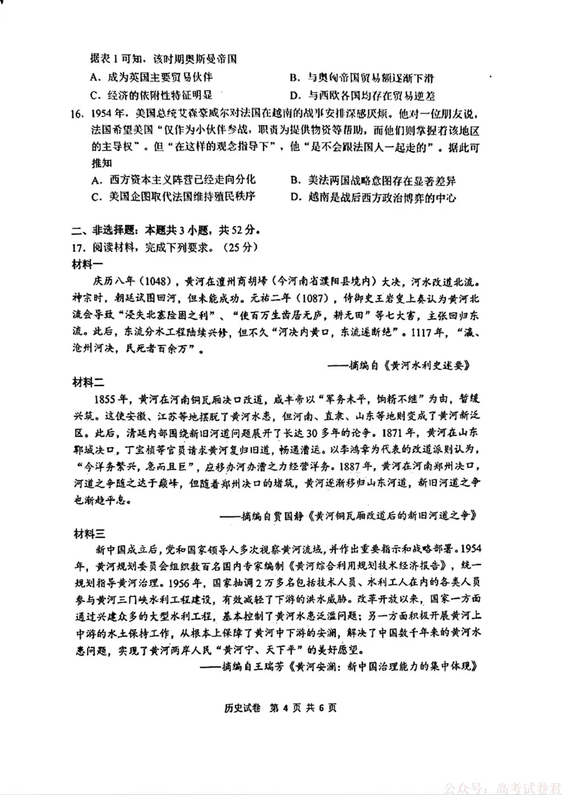 安徽省江南十校2026届高三下学期开学考试历史_2026届安徽省江南十校高三下学期3月开学考试_安徽省江南十校2026届高三下学期开学考试历史试卷（含答案）