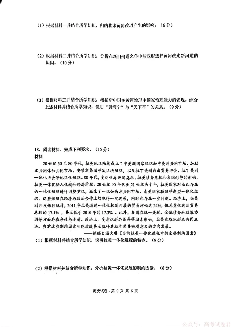 安徽省江南十校2026届高三下学期开学考试历史_2026届安徽省江南十校高三下学期3月开学考试_安徽省江南十校2026届高三下学期开学考试历史试卷（含答案）