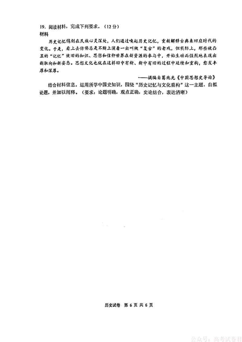 安徽省江南十校2026届高三下学期开学考试历史_2026届安徽省江南十校高三下学期3月开学考试_安徽省江南十校2026届高三下学期开学考试历史试卷（含答案）