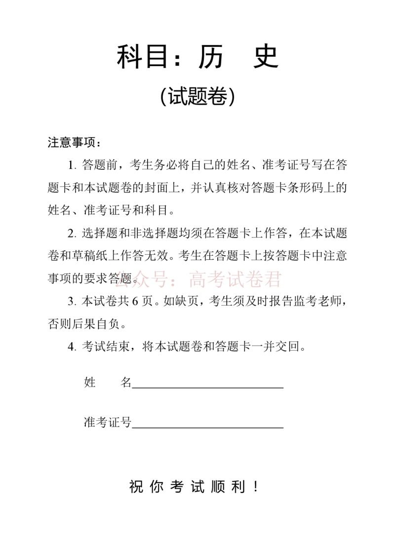 历史试卷_2026届湖南省常德市高三3月模拟考试全科_08历史_湖南省常德市高三3月模拟考试