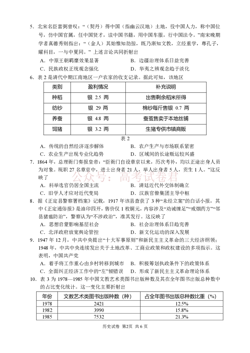 历史试卷_2026届湖南省常德市高三3月模拟考试全科_08历史_湖南省常德市高三3月模拟考试