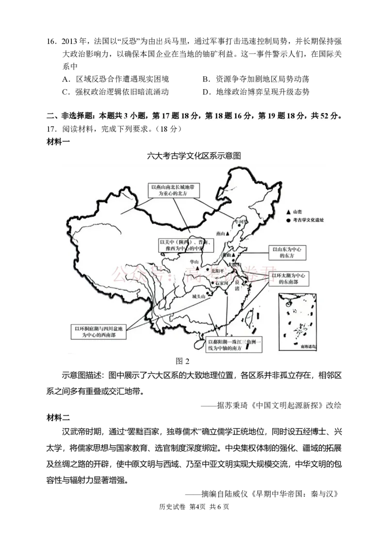 历史试卷_2026届湖南省常德市高三3月模拟考试全科_08历史_湖南省常德市高三3月模拟考试