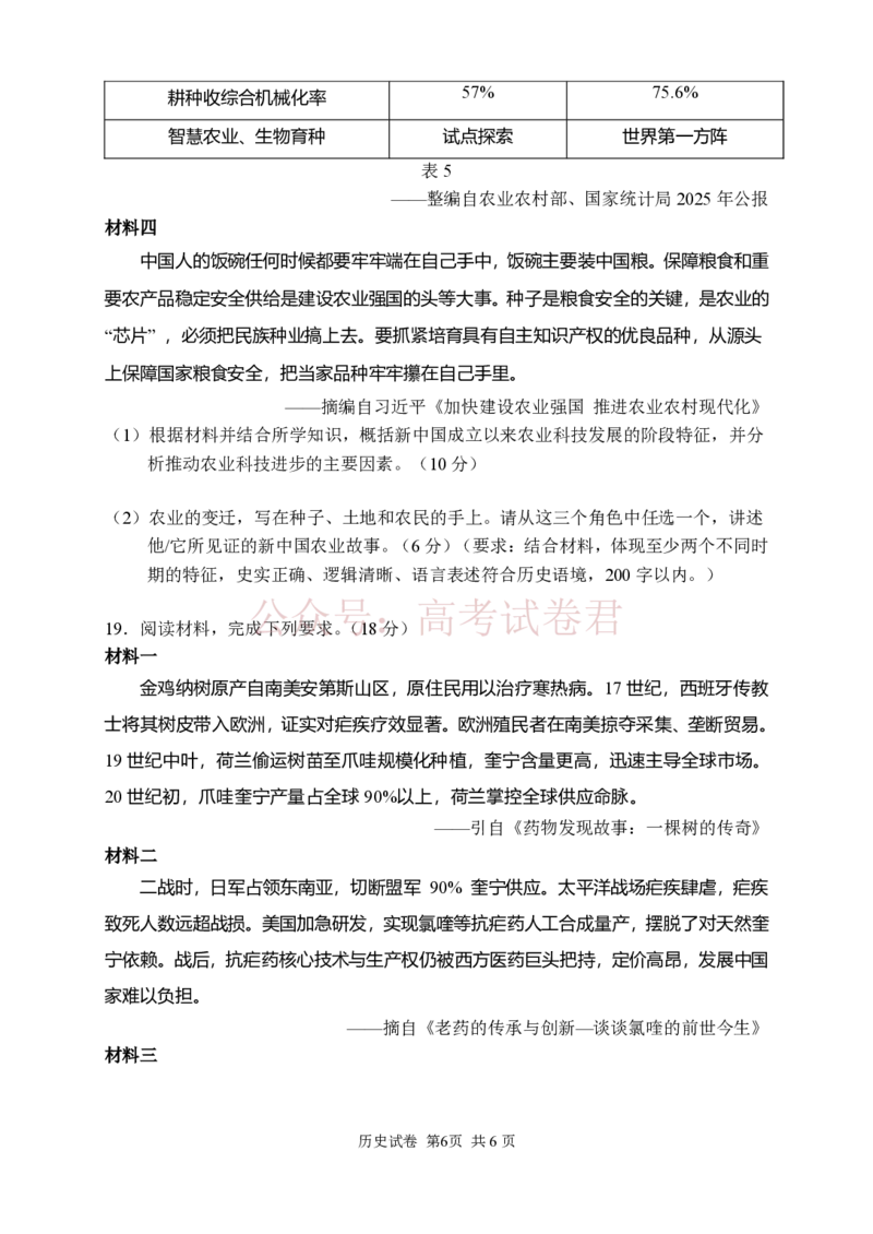 历史试卷_2026届湖南省常德市高三3月模拟考试全科_08历史_湖南省常德市高三3月模拟考试