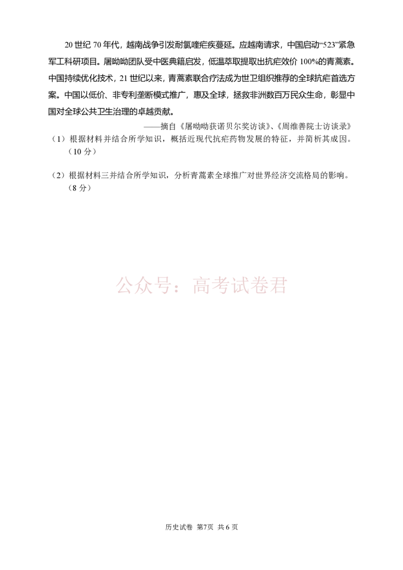 历史试卷_2026届湖南省常德市高三3月模拟考试全科_08历史_湖南省常德市高三3月模拟考试