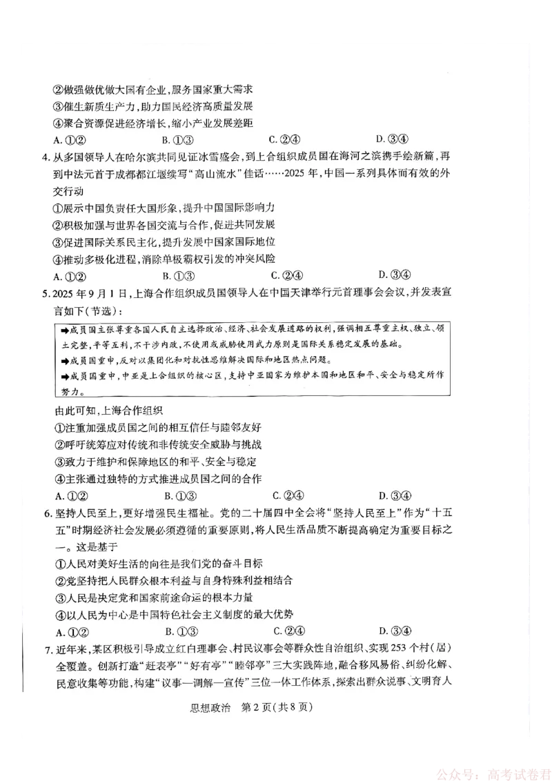 天一大联考河南高三开学考素质评价政治_2026届河南天一大联考高三开学素质评价_天一大联考河南高三开学考素质评价政治