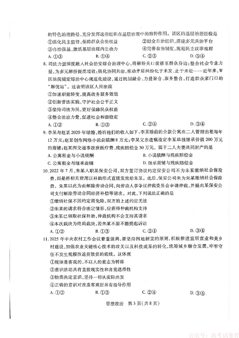 天一大联考河南高三开学考素质评价政治_2026届河南天一大联考高三开学素质评价_天一大联考河南高三开学考素质评价政治