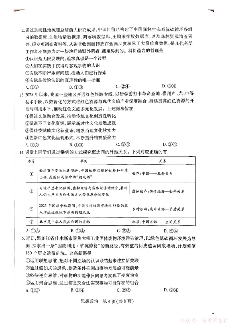 天一大联考河南高三开学考素质评价政治_2026届河南天一大联考高三开学素质评价_天一大联考河南高三开学考素质评价政治