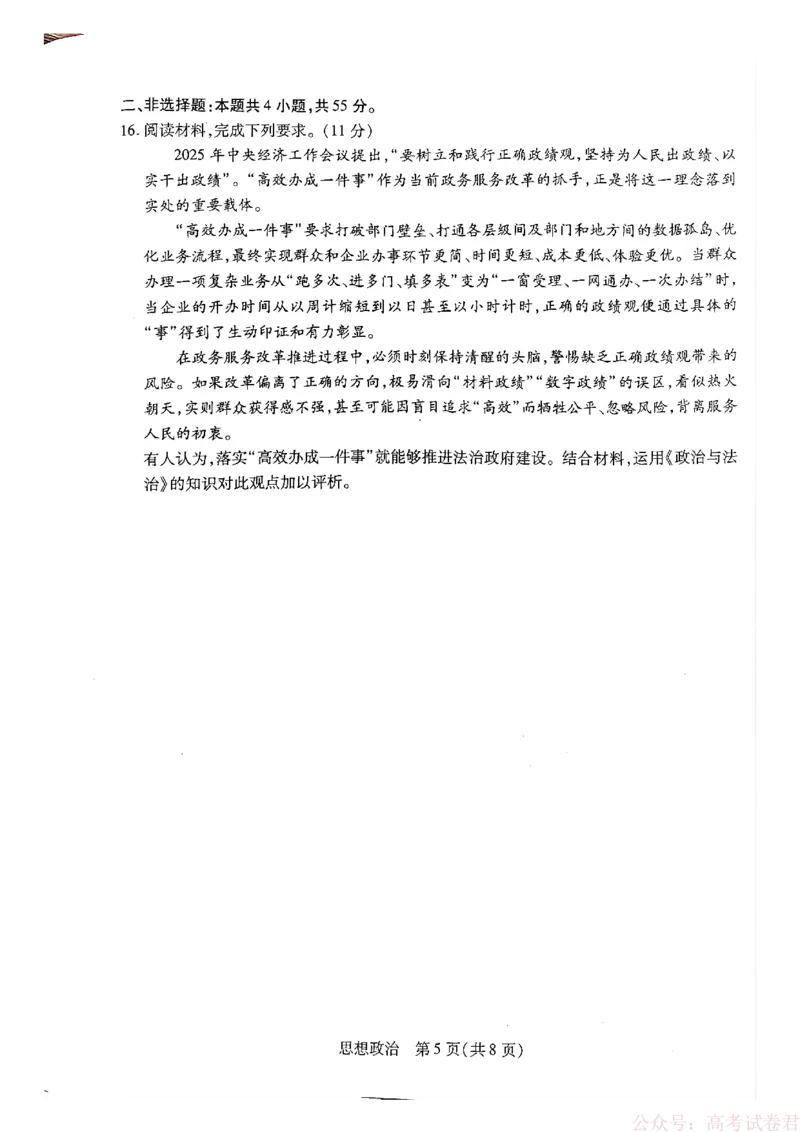 天一大联考河南高三开学考素质评价政治_2026届河南天一大联考高三开学素质评价_天一大联考河南高三开学考素质评价政治