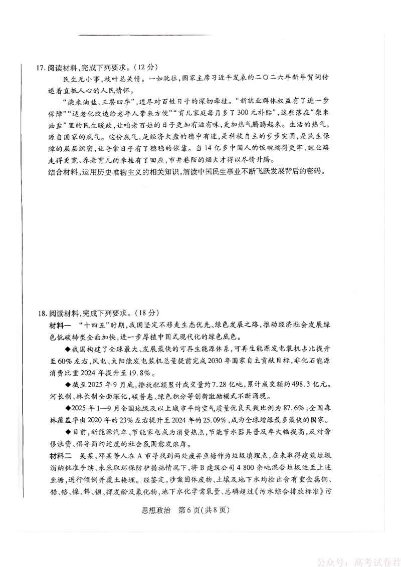 天一大联考河南高三开学考素质评价政治_2026届河南天一大联考高三开学素质评价_天一大联考河南高三开学考素质评价政治