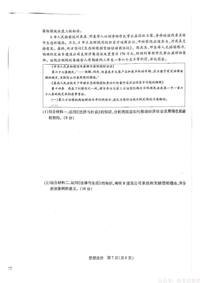 天一大联考河南高三开学考素质评价政治_2026届河南天一大联考高三开学素质评价_天一大联考河南高三开学考素质评价政治