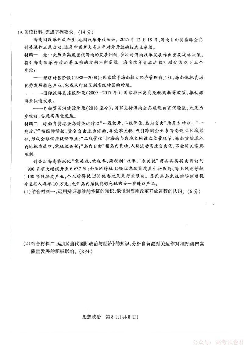 天一大联考河南高三开学考素质评价政治_2026届河南天一大联考高三开学素质评价_天一大联考河南高三开学考素质评价政治