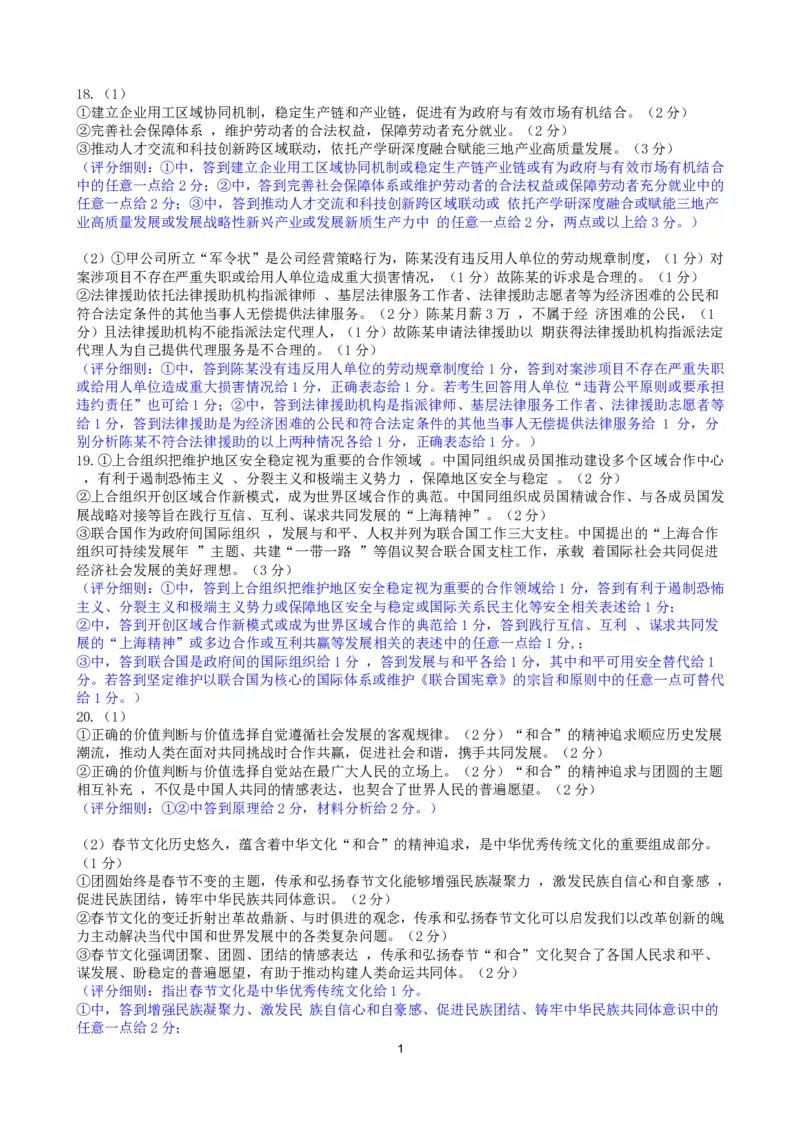 广东省佛山市2025届高三下学期教学质量检测（二）政治试题（含答案）_副本_2025届广东省佛山市高三下学期教学质量检测（二）全科