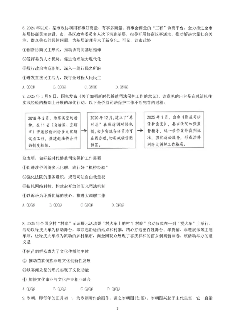 广东省佛山市2025届高三下学期教学质量检测（二）政治试题（含答案）_副本_2025届广东省佛山市高三下学期教学质量检测（二）全科