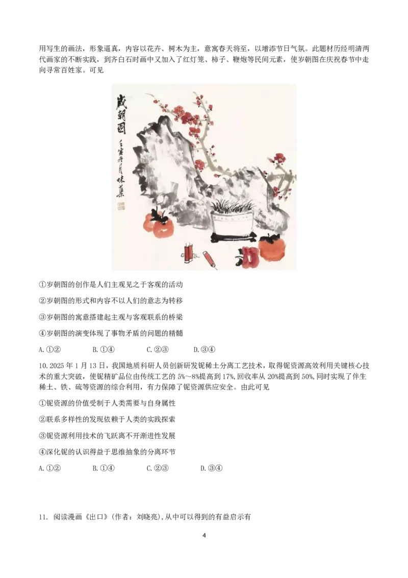 广东省佛山市2025届高三下学期教学质量检测（二）政治试题（含答案）_副本_2025届广东省佛山市高三下学期教学质量检测（二）全科