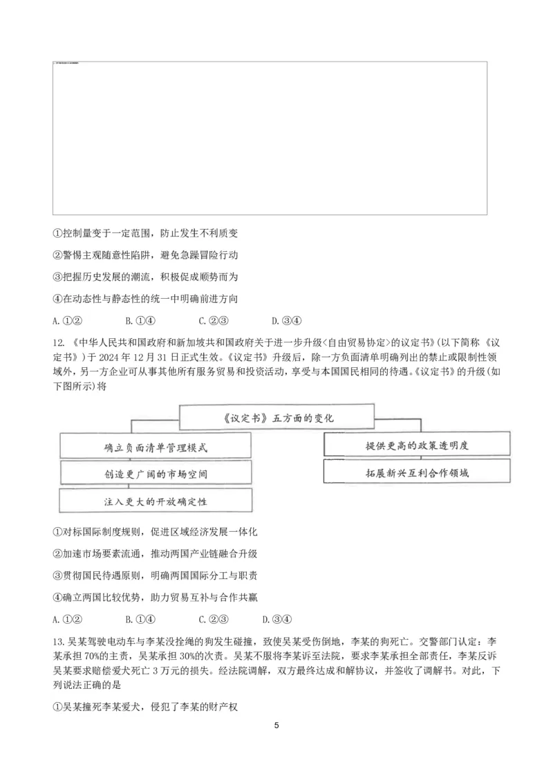广东省佛山市2025届高三下学期教学质量检测（二）政治试题（含答案）_副本_2025届广东省佛山市高三下学期教学质量检测（二）全科