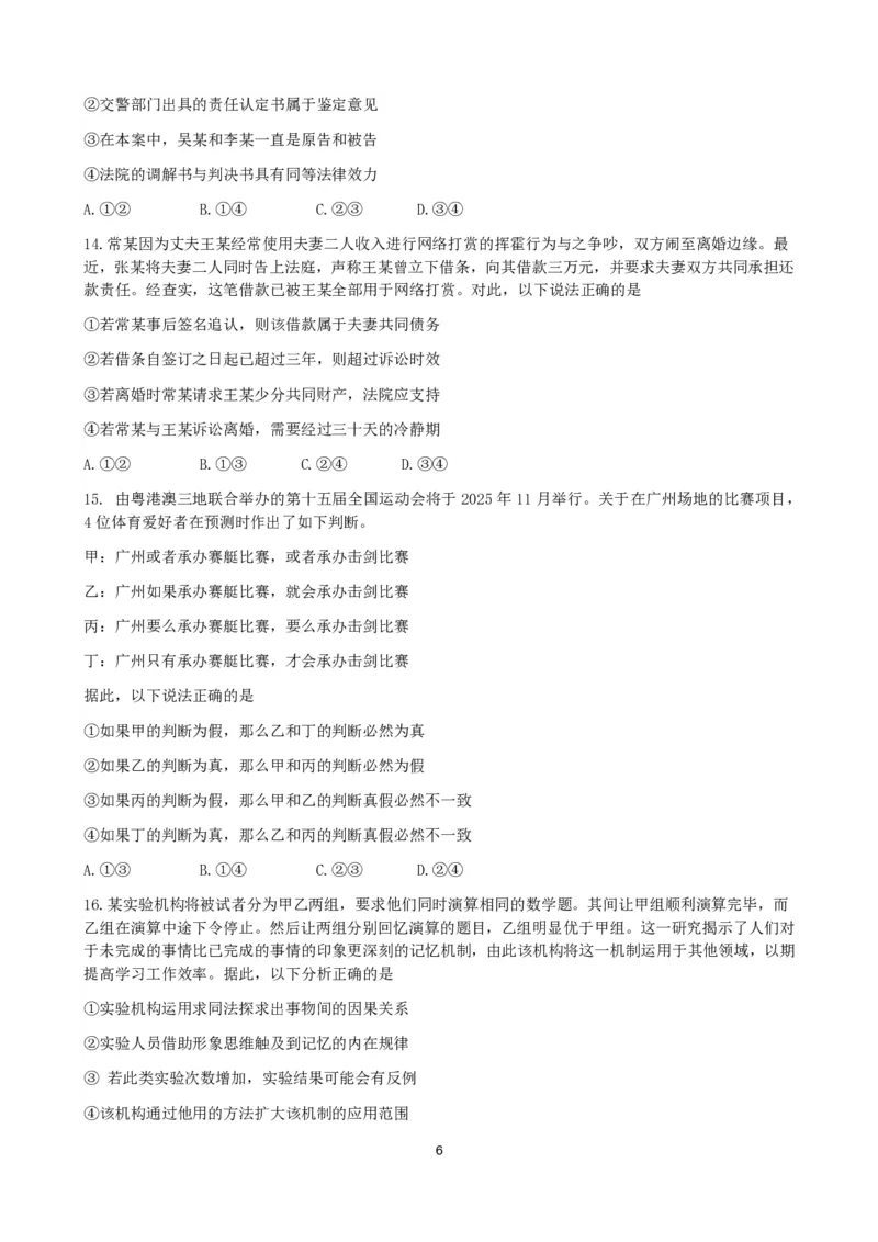 广东省佛山市2025届高三下学期教学质量检测（二）政治试题（含答案）_副本_2025届广东省佛山市高三下学期教学质量检测（二）全科