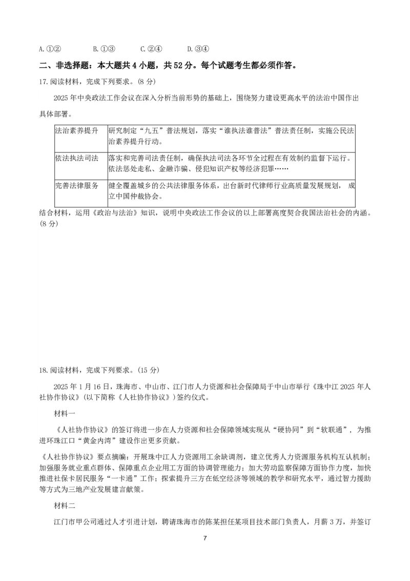 广东省佛山市2025届高三下学期教学质量检测（二）政治试题（含答案）_副本_2025届广东省佛山市高三下学期教学质量检测（二）全科