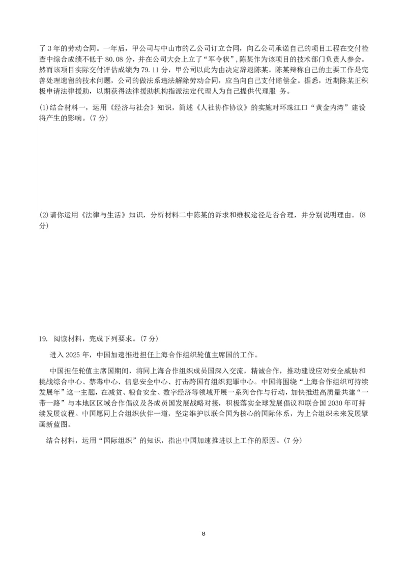 广东省佛山市2025届高三下学期教学质量检测（二）政治试题（含答案）_副本_2025届广东省佛山市高三下学期教学质量检测（二）全科