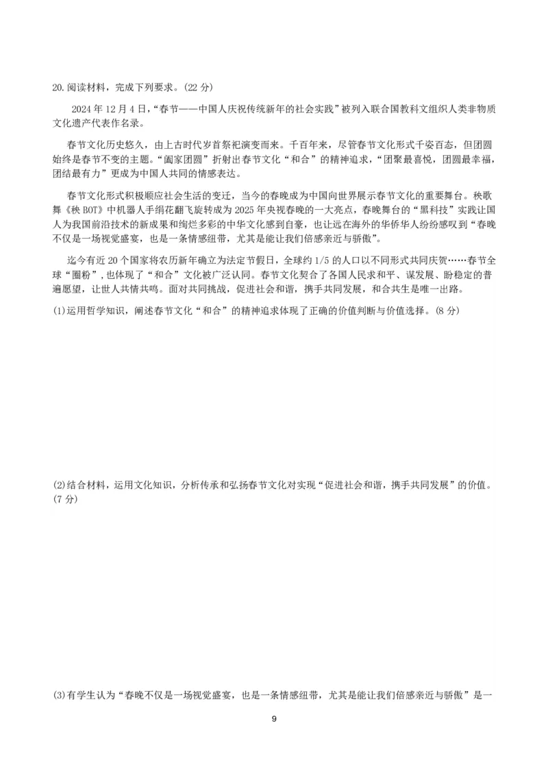 广东省佛山市2025届高三下学期教学质量检测（二）政治试题（含答案）_副本_2025届广东省佛山市高三下学期教学质量检测（二）全科