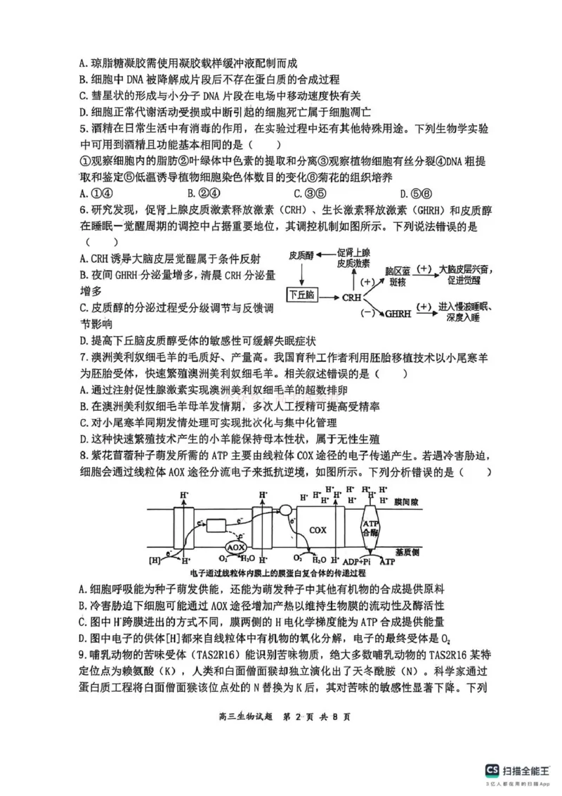 山大附中高三生物3月试题_2026届山西大学附属中学高三第二学期3月模块诊断_06生物2026届山西大学附属中学高三第二学期3月模块诊断