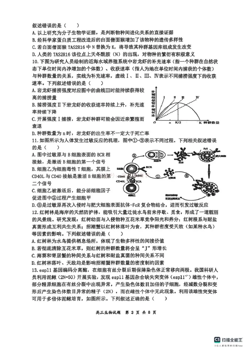 山大附中高三生物3月试题_2026届山西大学附属中学高三第二学期3月模块诊断_06生物2026届山西大学附属中学高三第二学期3月模块诊断