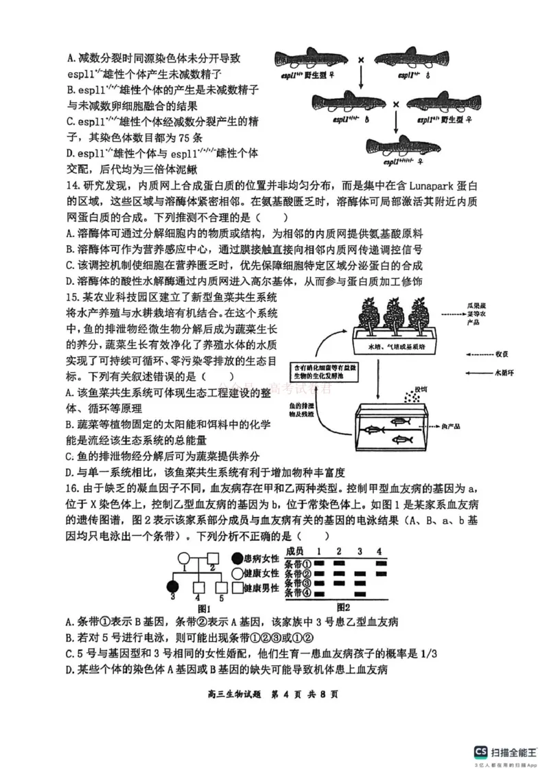山大附中高三生物3月试题_2026届山西大学附属中学高三第二学期3月模块诊断_06生物2026届山西大学附属中学高三第二学期3月模块诊断