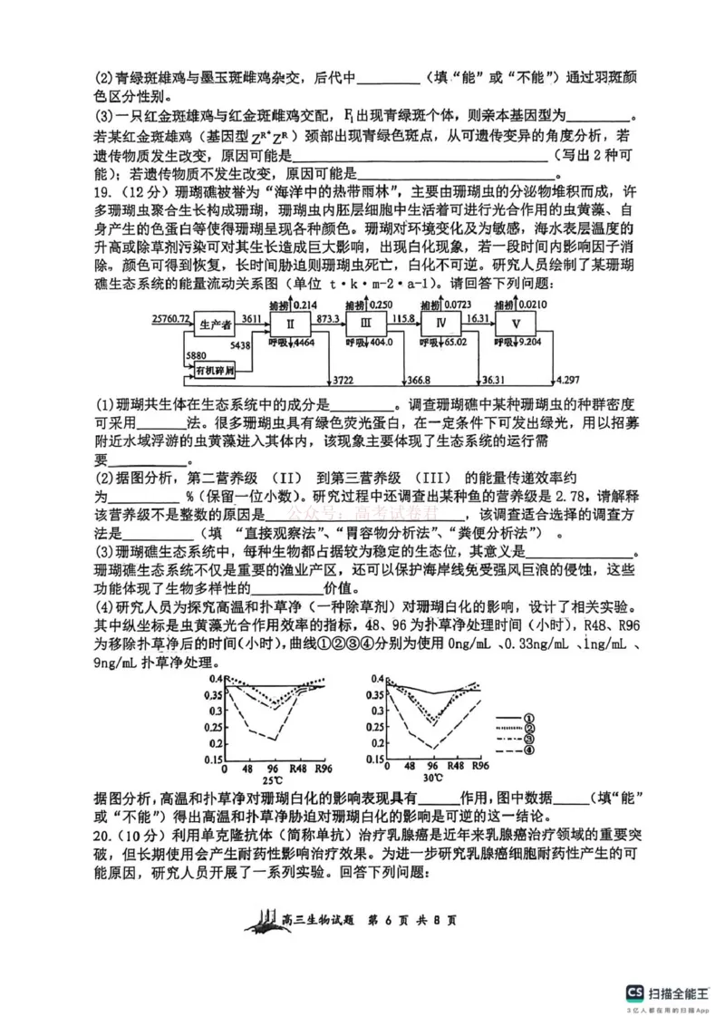 山大附中高三生物3月试题_2026届山西大学附属中学高三第二学期3月模块诊断_06生物2026届山西大学附属中学高三第二学期3月模块诊断