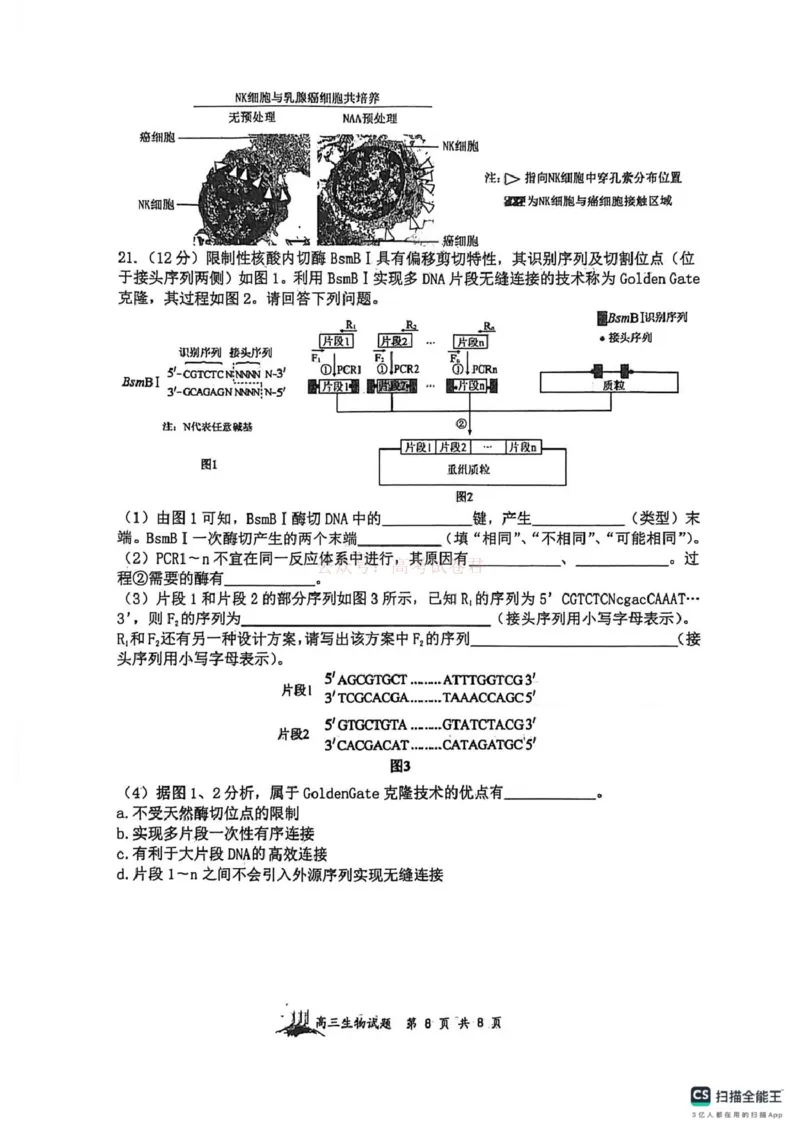 山大附中高三生物3月试题_2026届山西大学附属中学高三第二学期3月模块诊断_06生物2026届山西大学附属中学高三第二学期3月模块诊断