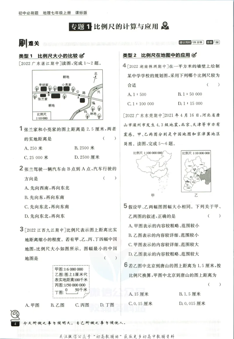 初中必刷题七年级上册地理湘教版_2、2025初中必刷题合集_初中必刷题23+24+25上册_2023版