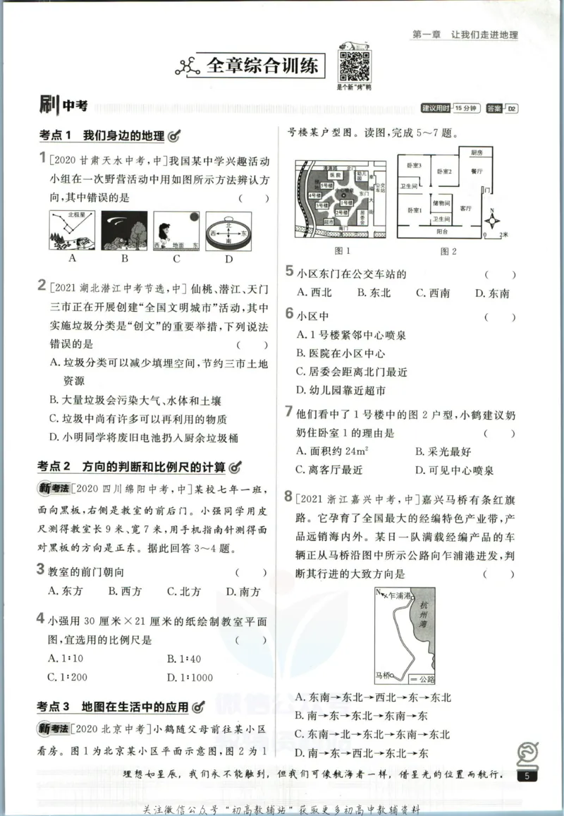 初中必刷题七年级上册地理湘教版_2、2025初中必刷题合集_初中必刷题23+24+25上册_2023版