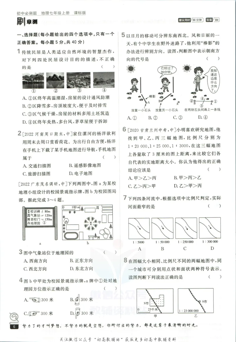 初中必刷题七年级上册地理湘教版_2、2025初中必刷题合集_初中必刷题23+24+25上册_2023版