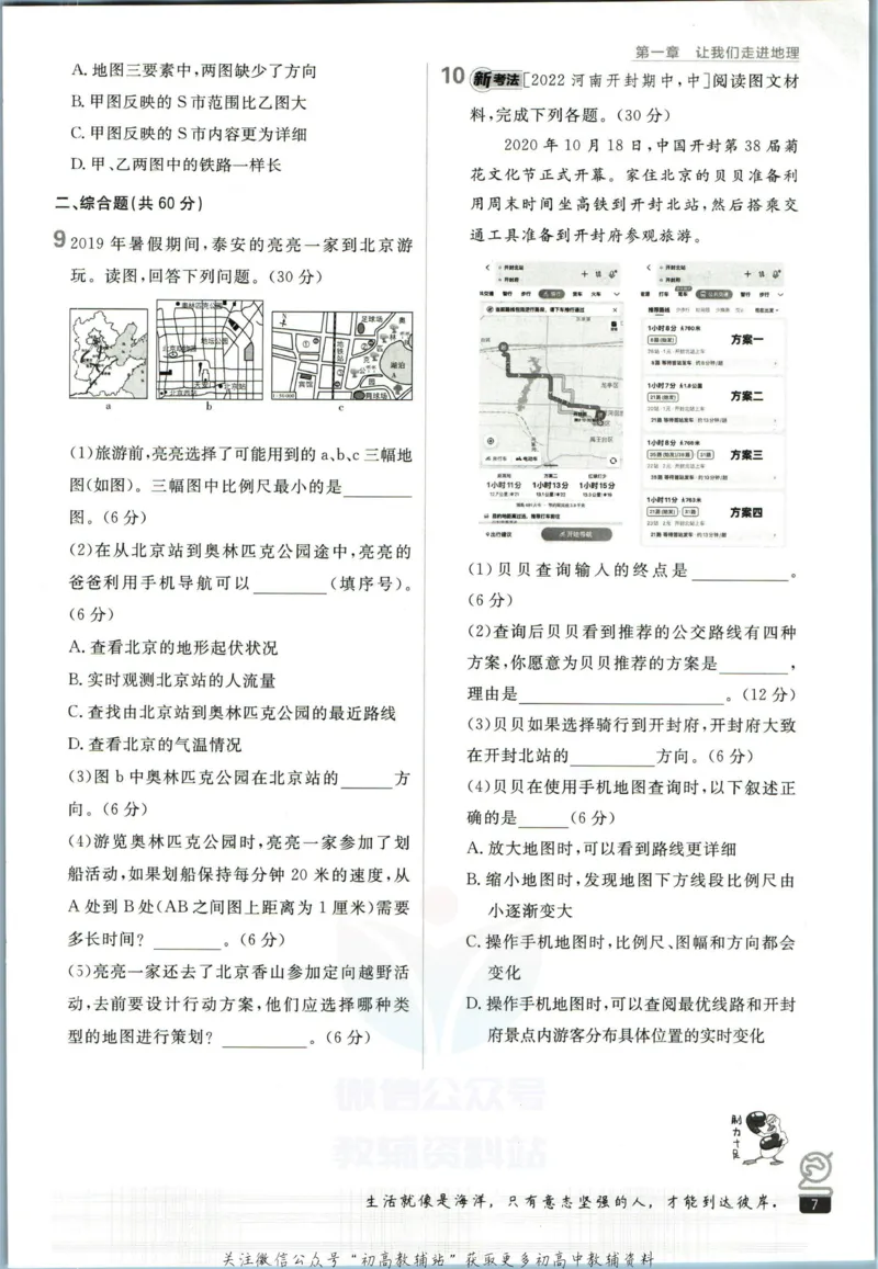 初中必刷题七年级上册地理湘教版_2、2025初中必刷题合集_初中必刷题23+24+25上册_2023版