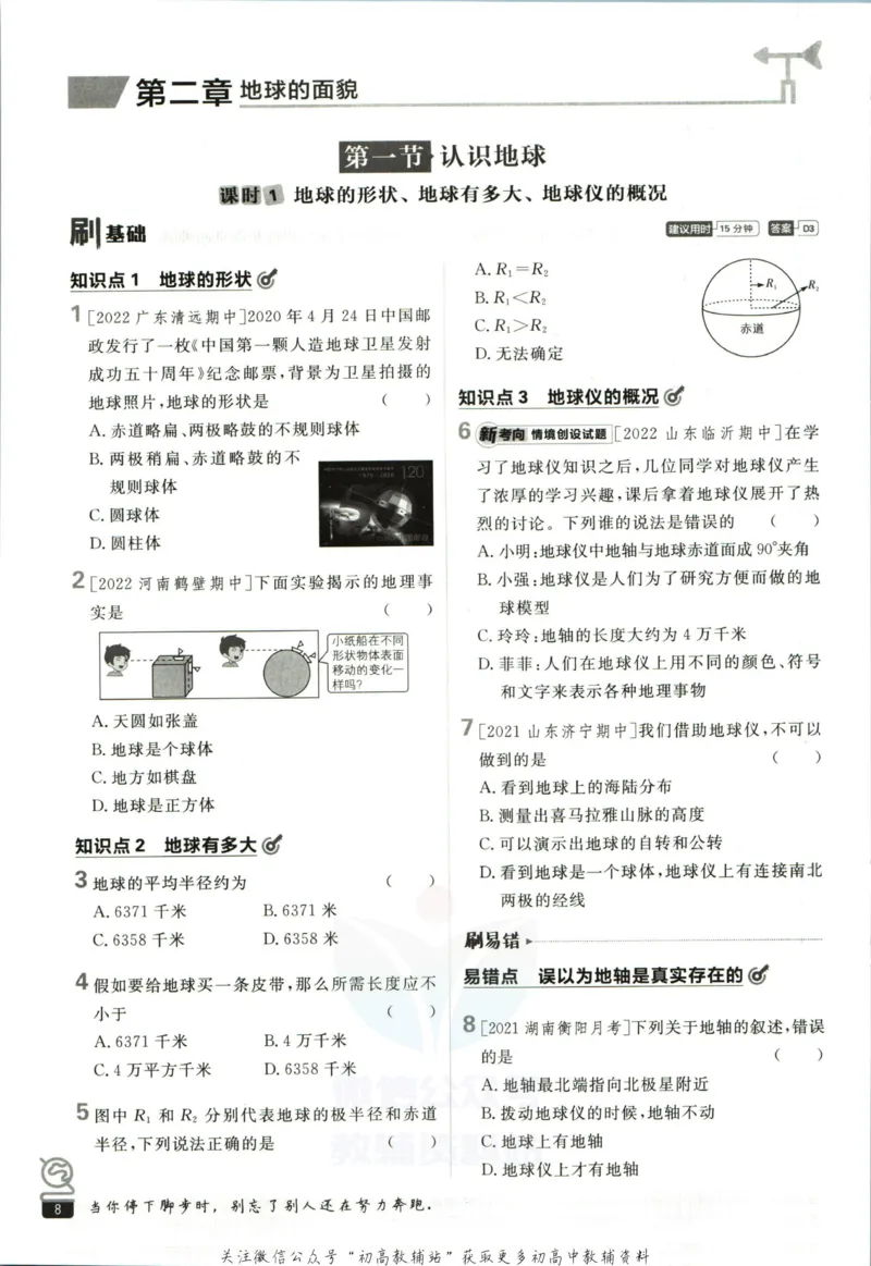 初中必刷题七年级上册地理湘教版_2、2025初中必刷题合集_初中必刷题23+24+25上册_2023版
