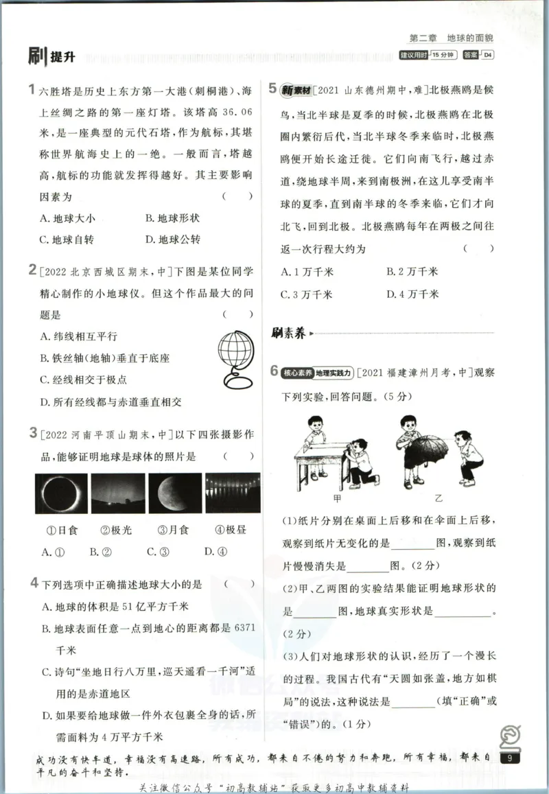 初中必刷题七年级上册地理湘教版_2、2025初中必刷题合集_初中必刷题23+24+25上册_2023版