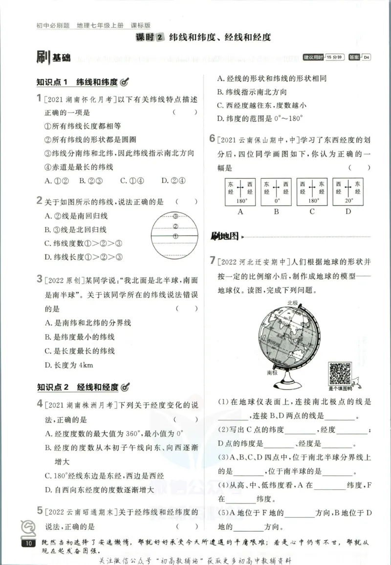 初中必刷题七年级上册地理湘教版_2、2025初中必刷题合集_初中必刷题23+24+25上册_2023版