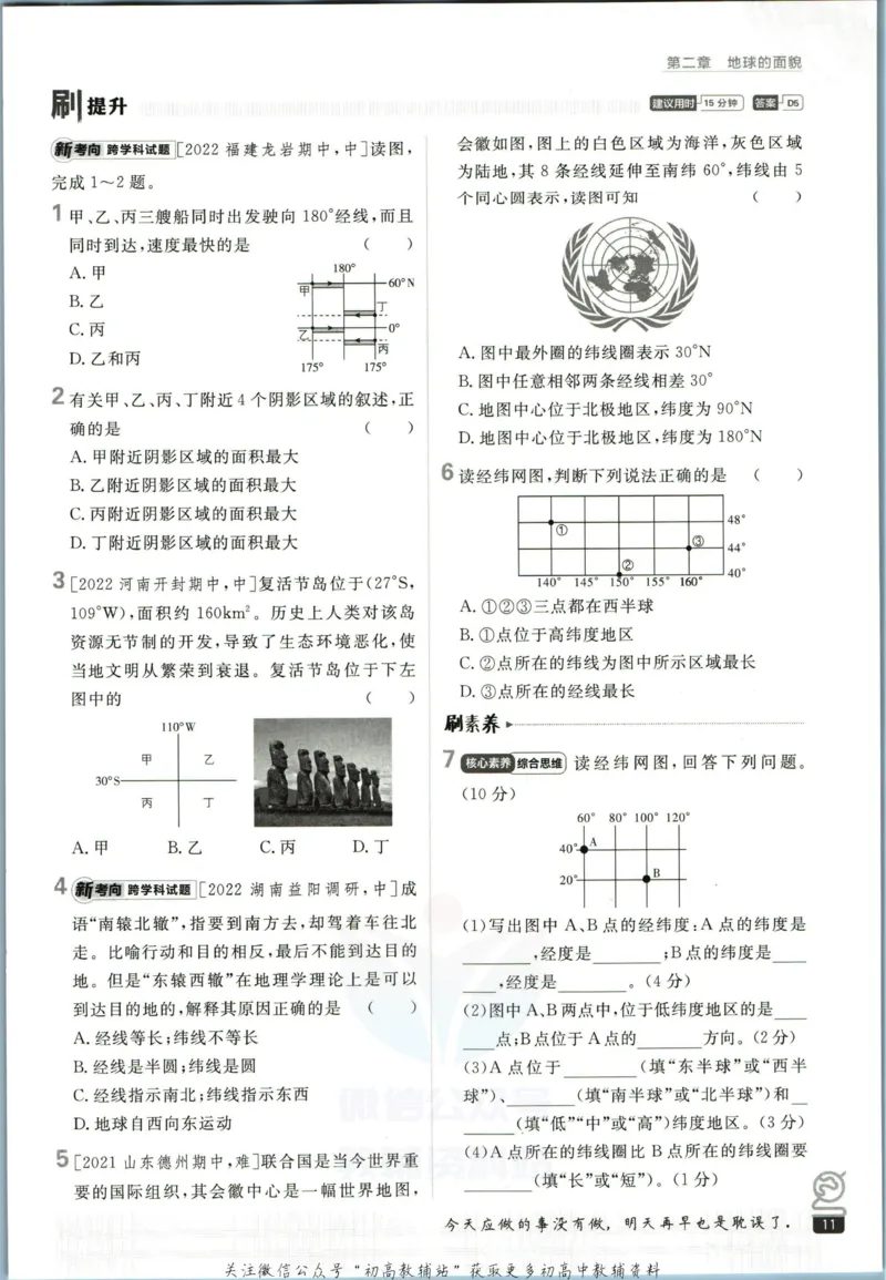 初中必刷题七年级上册地理湘教版_2、2025初中必刷题合集_初中必刷题23+24+25上册_2023版