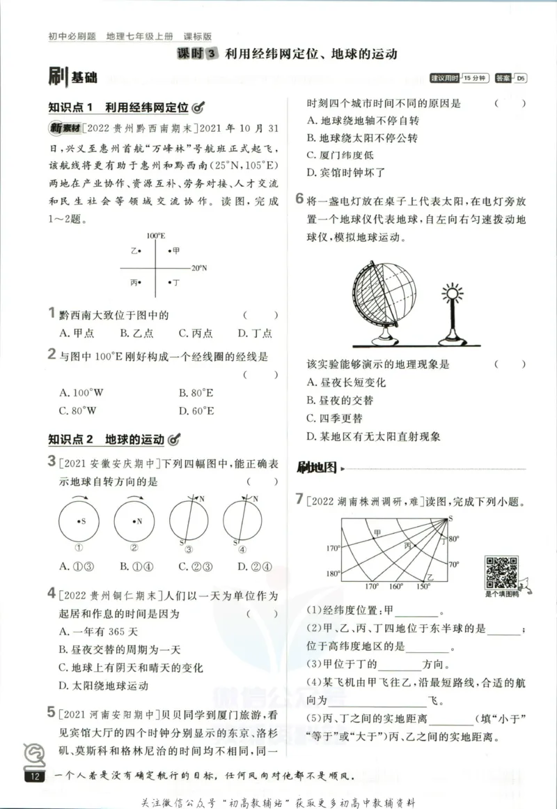 初中必刷题七年级上册地理湘教版_2、2025初中必刷题合集_初中必刷题23+24+25上册_2023版