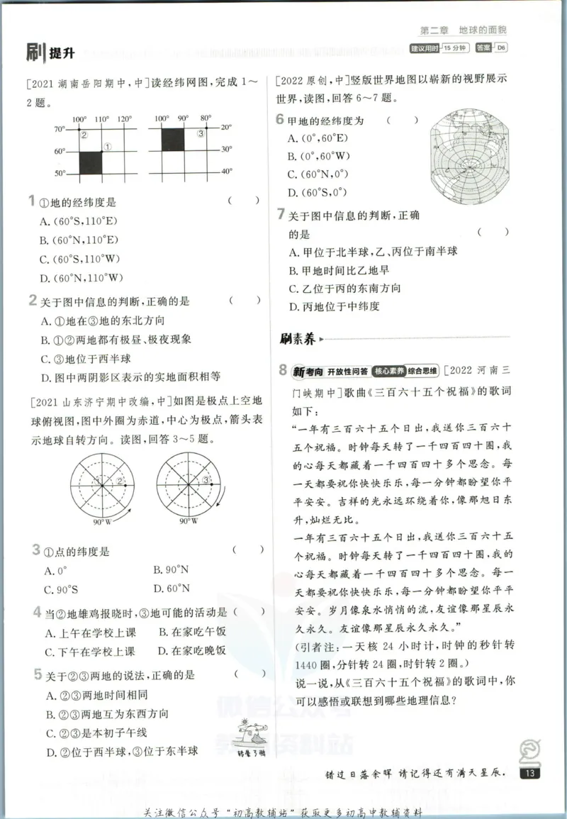 初中必刷题七年级上册地理湘教版_2、2025初中必刷题合集_初中必刷题23+24+25上册_2023版