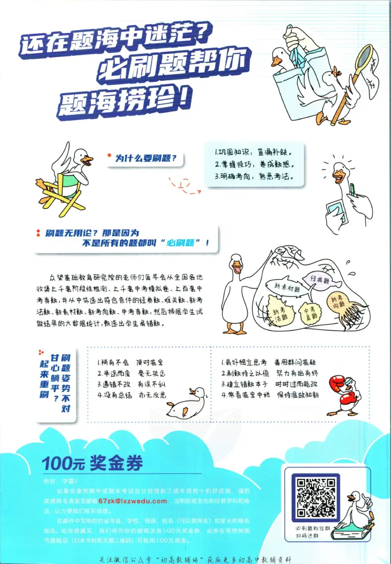 初中必刷题七年级上册地理湘教版_2、2025初中必刷题合集_初中必刷题23+24+25上册_2023版