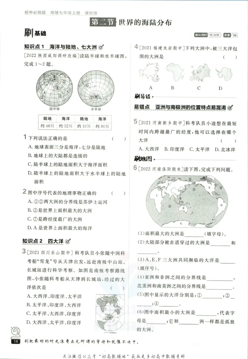 初中必刷题七年级上册地理湘教版_2、2025初中必刷题合集_初中必刷题23+24+25上册_2023版