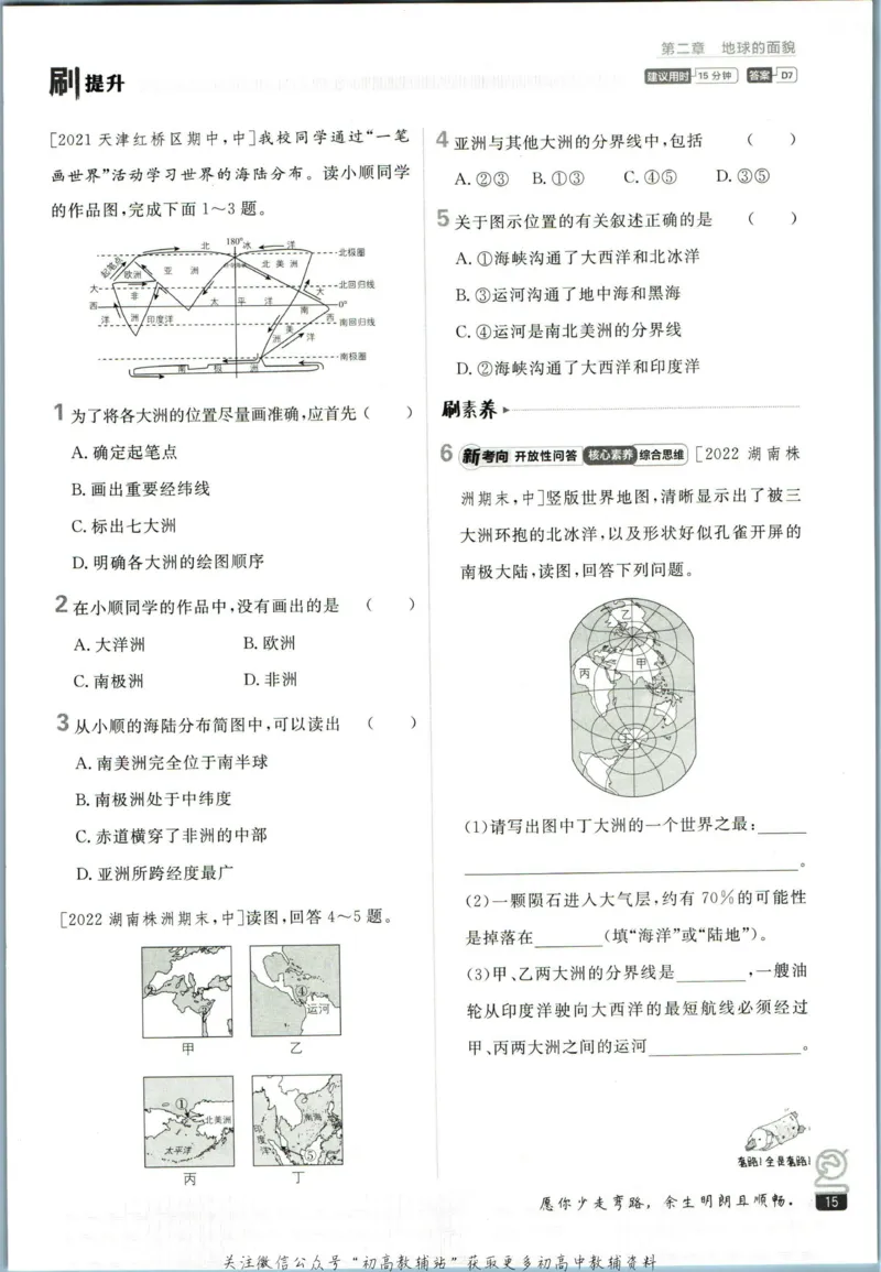 初中必刷题七年级上册地理湘教版_2、2025初中必刷题合集_初中必刷题23+24+25上册_2023版
