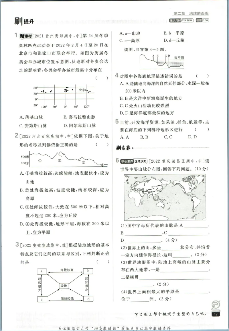 初中必刷题七年级上册地理湘教版_2、2025初中必刷题合集_初中必刷题23+24+25上册_2023版