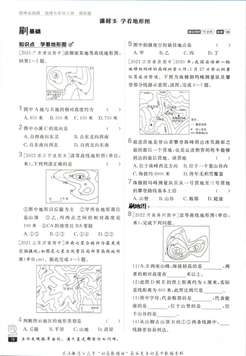 初中必刷题七年级上册地理湘教版_2、2025初中必刷题合集_初中必刷题23+24+25上册_2023版