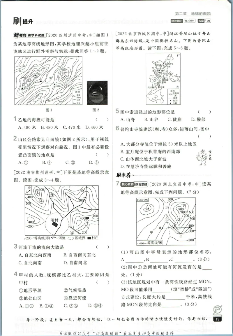 初中必刷题七年级上册地理湘教版_2、2025初中必刷题合集_初中必刷题23+24+25上册_2023版