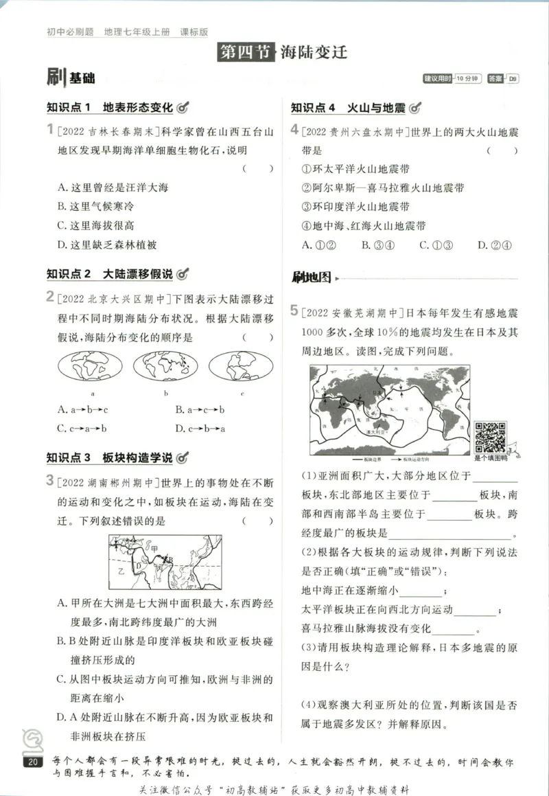 初中必刷题七年级上册地理湘教版_2、2025初中必刷题合集_初中必刷题23+24+25上册_2023版