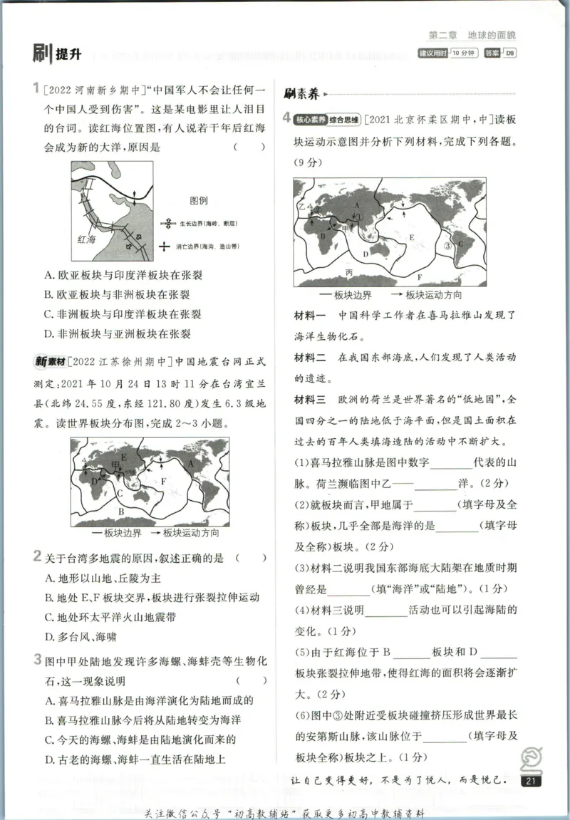 初中必刷题七年级上册地理湘教版_2、2025初中必刷题合集_初中必刷题23+24+25上册_2023版