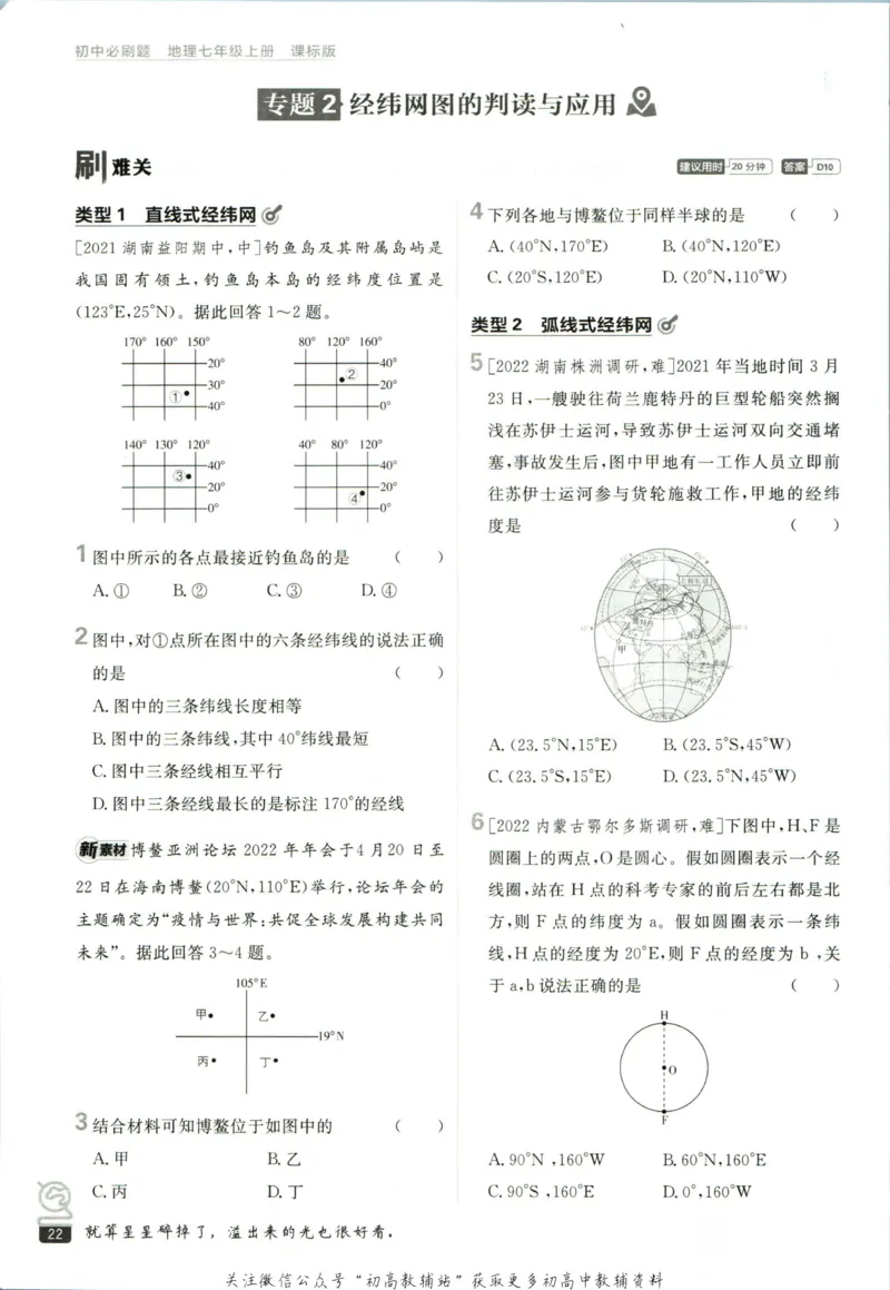 初中必刷题七年级上册地理湘教版_2、2025初中必刷题合集_初中必刷题23+24+25上册_2023版