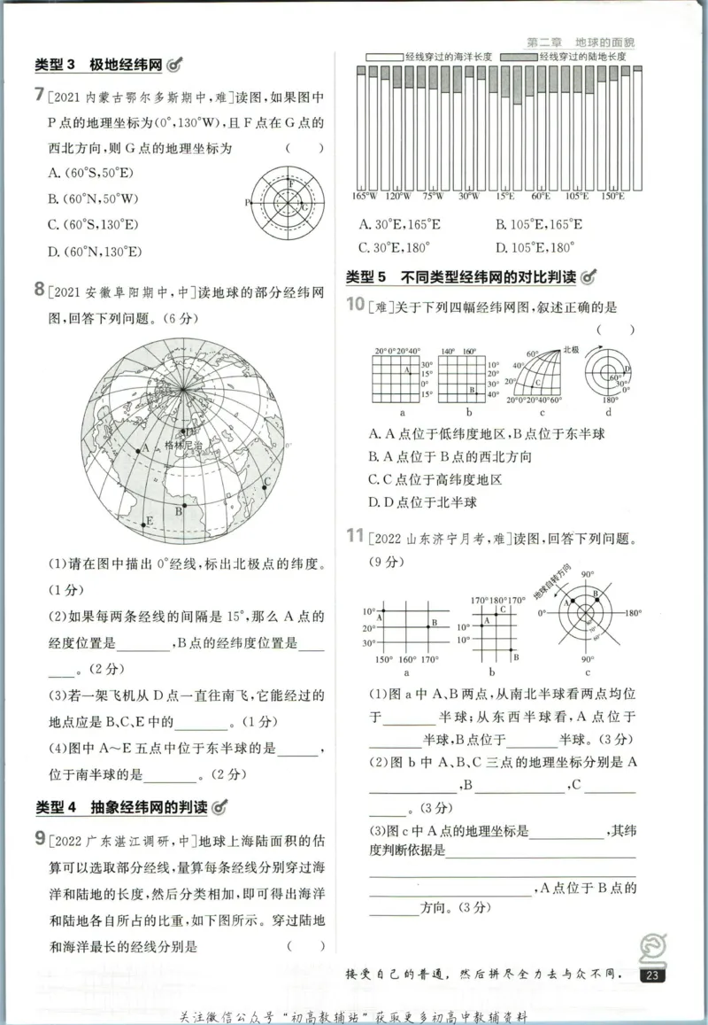 初中必刷题七年级上册地理湘教版_2、2025初中必刷题合集_初中必刷题23+24+25上册_2023版