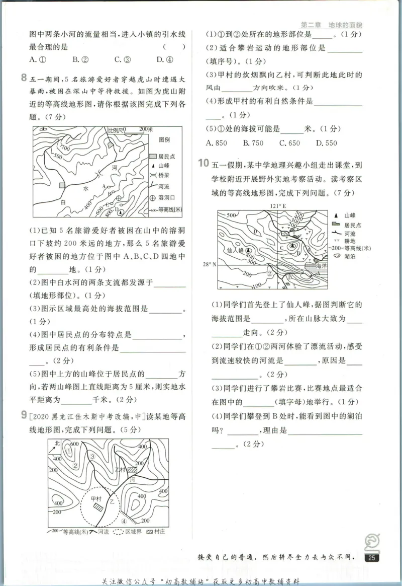 初中必刷题七年级上册地理湘教版_2、2025初中必刷题合集_初中必刷题23+24+25上册_2023版