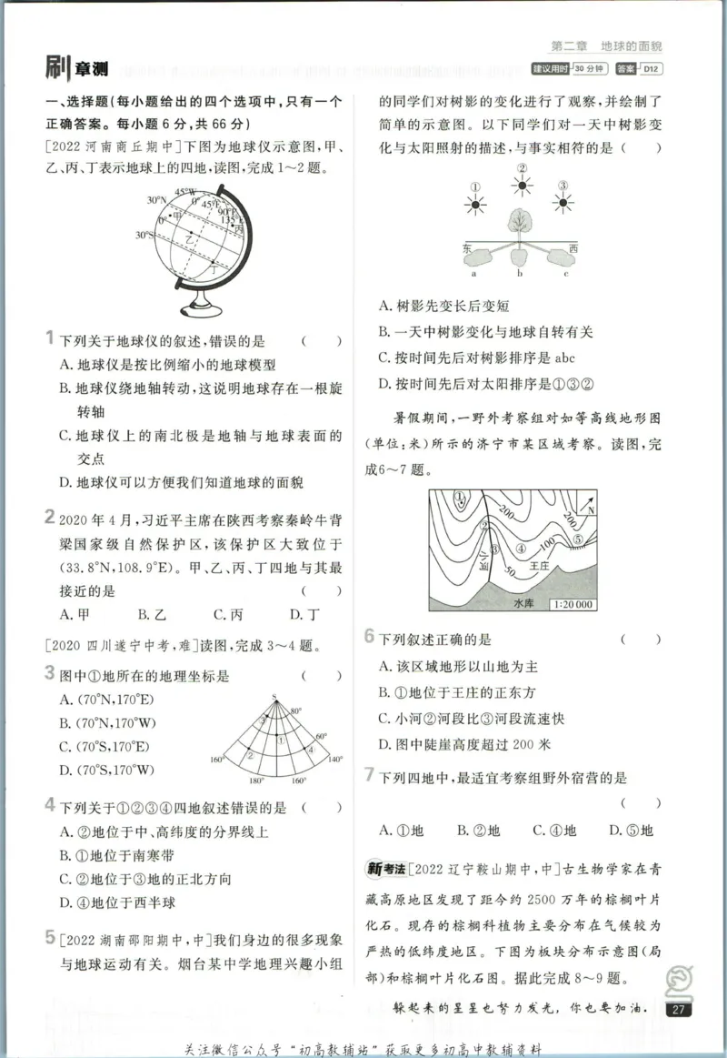 初中必刷题七年级上册地理湘教版_2、2025初中必刷题合集_初中必刷题23+24+25上册_2023版